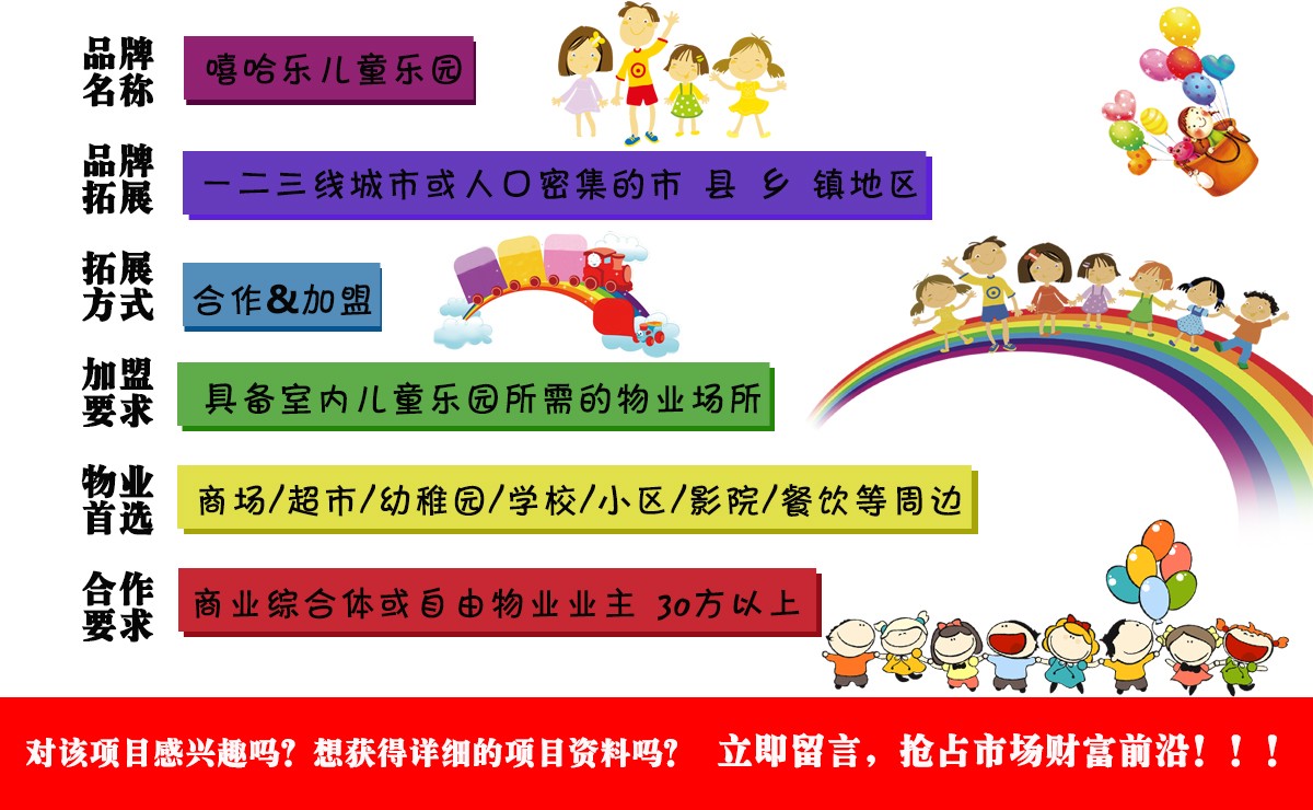 如何计算淘气堡儿童乐园设备的价格？