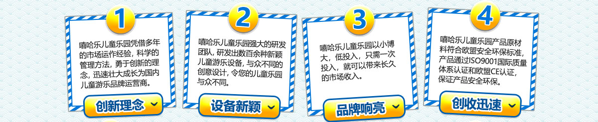 儿童乐园加盟，淘气堡加盟，游乐设备加盟，儿童游乐加盟