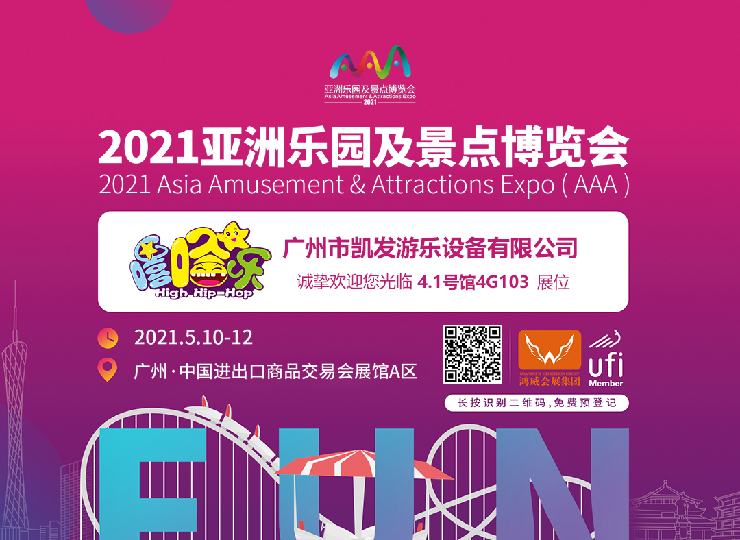 广州凯发的展会